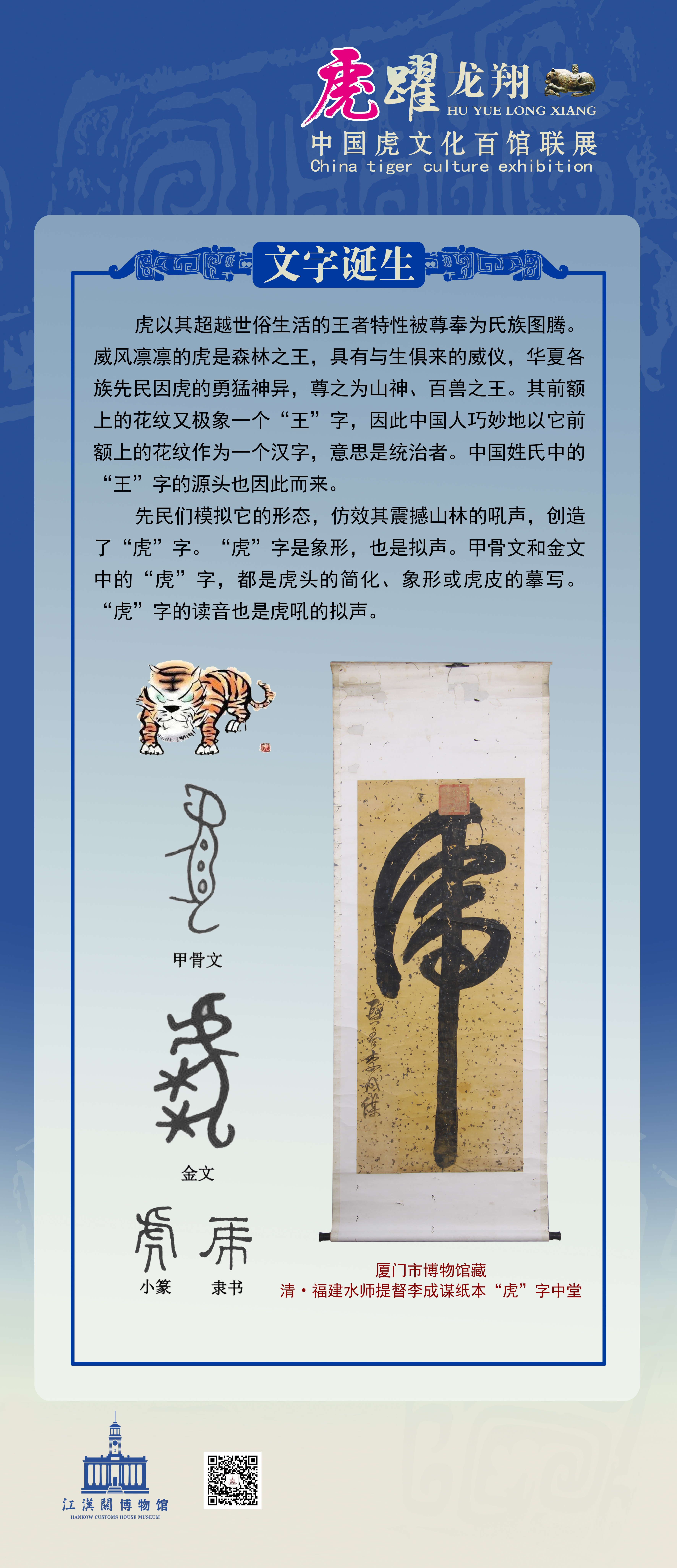 【线上展览】虎跃龙翔——中国虎文化百馆联展（二）