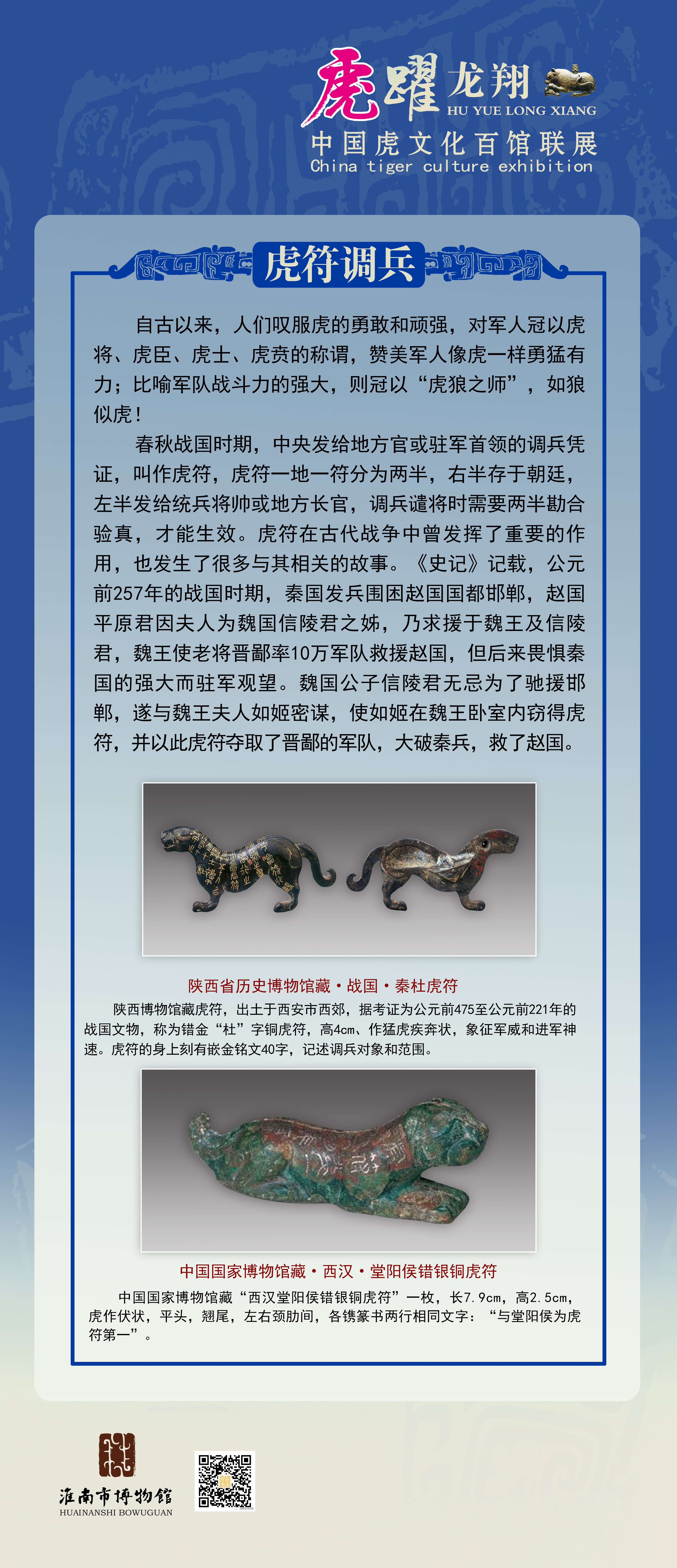 【线上展览】虎跃龙翔——中国虎文化百馆联展（二）