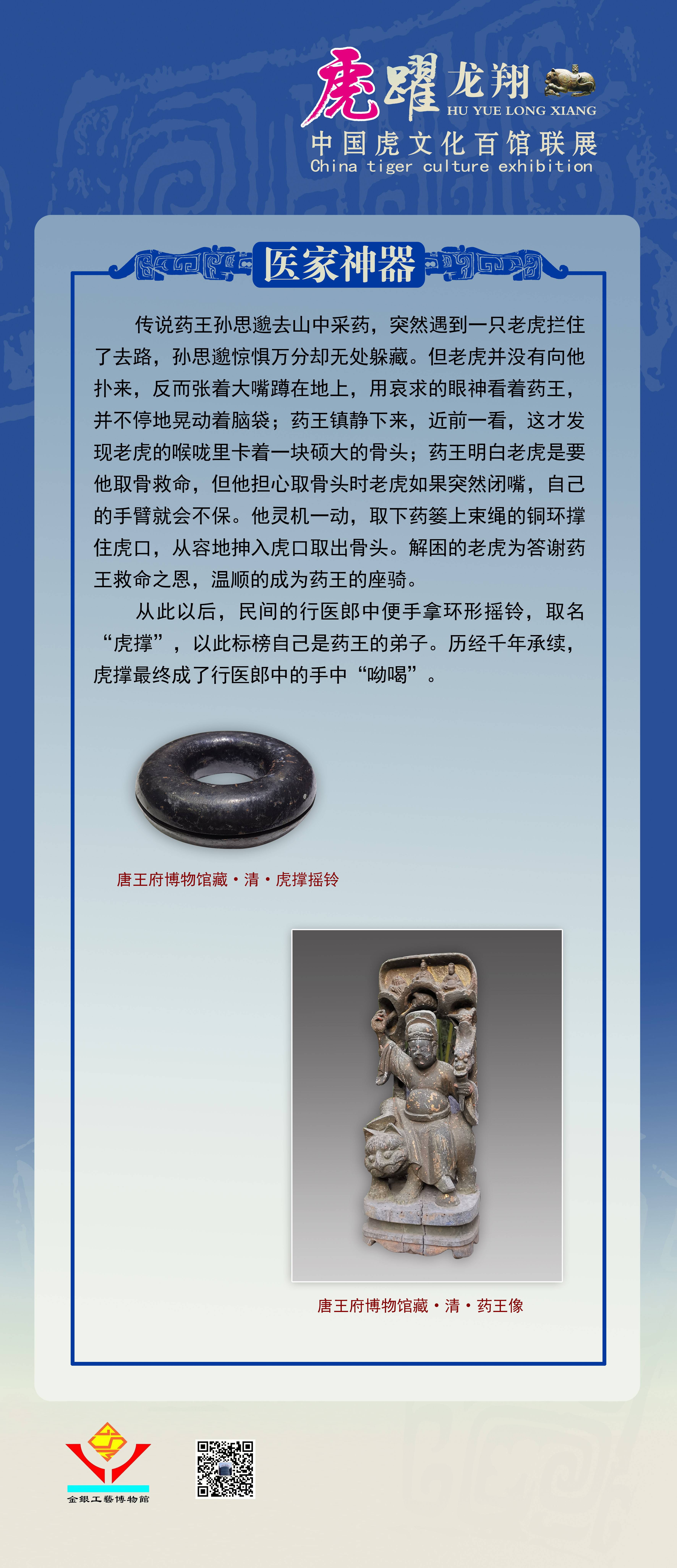 【线上展览】虎跃龙翔——中国虎文化百馆联展（二）