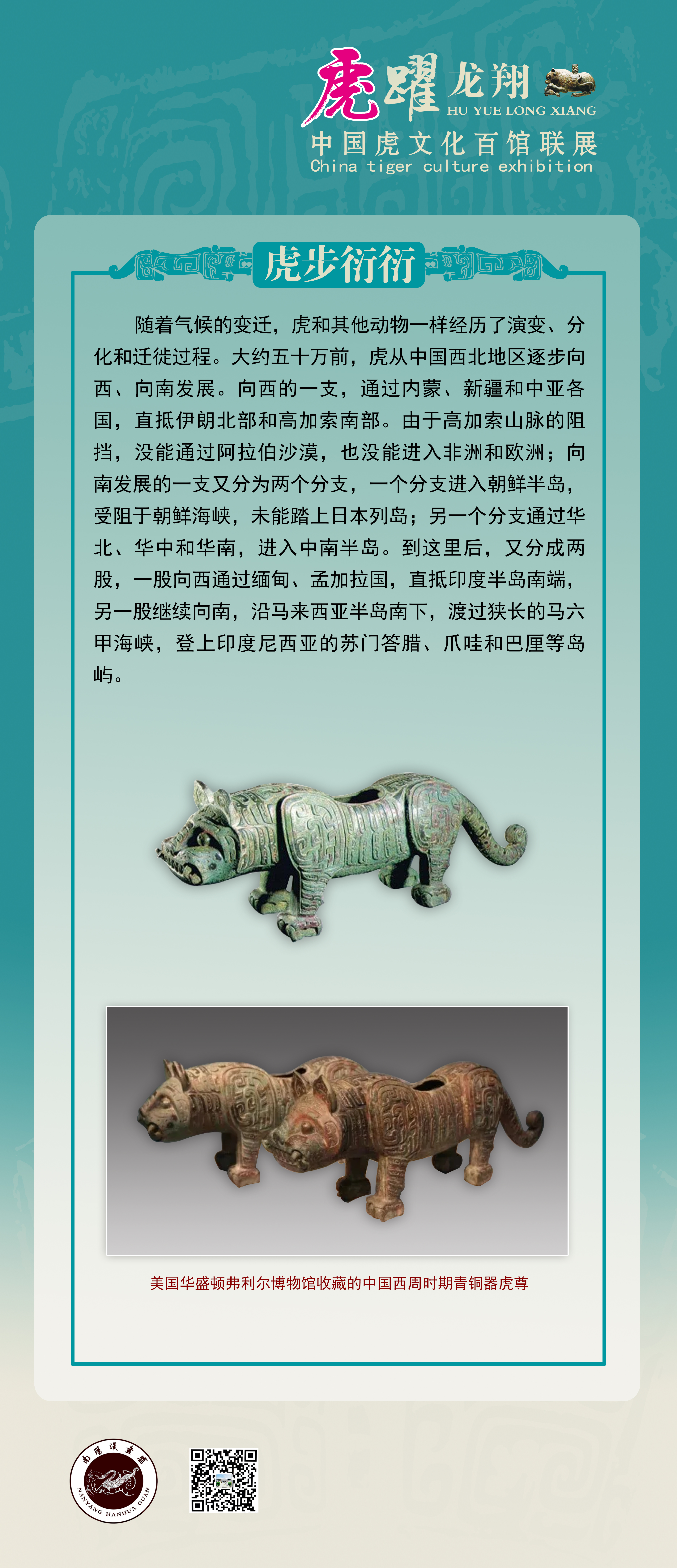 【线上展览】虎跃龙翔——中国虎文化百馆联展（一）