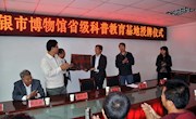 市博物馆被命名省级科普教育基地
