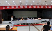 白银市博物馆举办2016“中国文化遗产日”大型公益人文讲座
