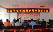 白银市博物馆组织党员干部学习《习近平的七年知青岁月》