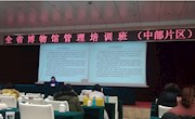 白银市博物馆参加全省博物馆管理培训班......