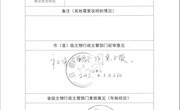 白银市博物馆2014年度年检登记表