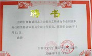 我馆张自娟被聘为白银市文博系列初级职称评审委员会副主任