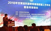 白银市博物馆喜获2018年全省科普教育基......