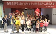 “玩转纺线车”——白银市博物馆举办第十八......