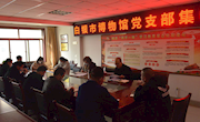 白银市博物馆召开党支部集中学习会议，深入学习传达中央、省相关会议精神