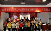 白银市博物馆利用展览资源，开展中小学生社会教育活动--------------第二十六期未成年人研学之旅“千古垂简牍”