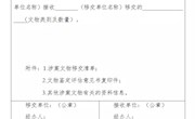 甘肃省八部门联合印发涉案文物管理移交暂行办法 (1)