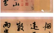 赵孟頫《烟江叠嶂图诗卷》