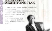 白银市博物馆举办大型公益讲座