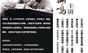 白银市博物馆公益性讲座《人类的生存困境及出路》
