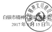 百姓百件文明顺眼事征集活动