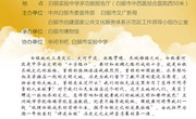 讲述白银——历史文化大讲堂