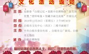 文化活动通知