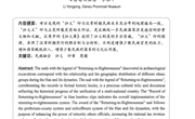 汉晋时期的少数民族“归义”印及相关问题