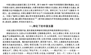 论中国玉器的形而上意义及其衍变