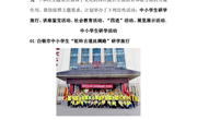 喜迎“5.18国际博物馆日”　白银市博物馆以多种形式开展教育宣传活动(1)