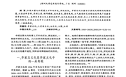 齐家文化玉器与三星堆文化的关系