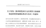 财政部 陈列展览项目支出预算方案编制规范