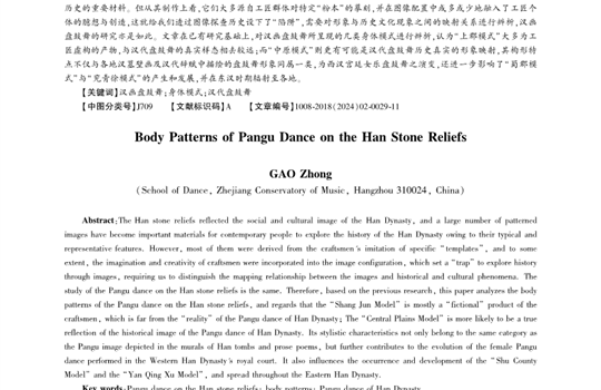 汉画盘鼓舞的身体模式辨析