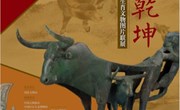 白银岩画入选辛丑（牛年）全国生肖文物图片联展