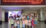 兰州大学文化行者团队赴白银市博物馆　开展“走进恐龙世界”未成年人研学活动