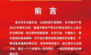 文物赋彩•助力战“疫”‖线上展览——《红色白银》（一）