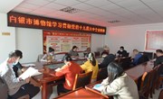 坚定文化自信 奔赴新的赶考路——白银市博物馆专题学习党的十九届六中全会精神