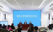 68件流失英国文物成功追索回国——国家文物局举行新闻发布会介绍相关情况