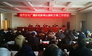 白银市安排部署全市文物工作