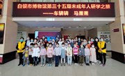 喜迎二十大 强国复兴有我||白银市博物馆第三十五期未成年人研学之旅—— 车辚辚 马萧萧