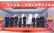 ​弦歌不辍　思接古今---白银市“陇右通衢”精品文物交流展系列活动启动