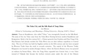 怛逻斯城与唐代丝绸之路