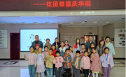 盛世华诞 举国同庆 白银市博物馆第四十三期未成年人研学之旅 ——花团锦簇庆华诞
