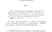 談談豆形器的自名以及它與燈...的關係——以出土資料爲中心