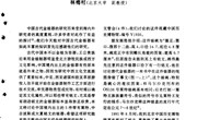 中国境内出土带铭文的波斯和中亚银器