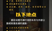 占用疏散通道，锁闭安全出口，罚！