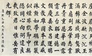 王澍楷书横屏