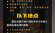 逃生之路，何以阻断？畅通生命通道，必知！