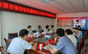 白银市博物馆馆藏陶质文物保护修复项目通过初验