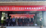 “岩石上的记忆”白银黄河岩画展、“有凤来仪”白银八人书画展暨书画捐赠仪式在白银举行