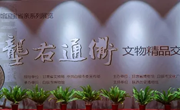陇右通衢——文物精品交流展
