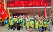 “滔滔黄河水 悠悠故乡情 ” 白银市中小学生乡村研学旅行再出发