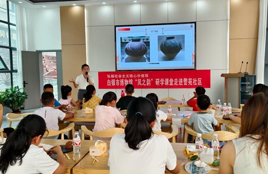 馆社文化共建——白银市博物馆“凤之韵”研学课堂走进警苑社区