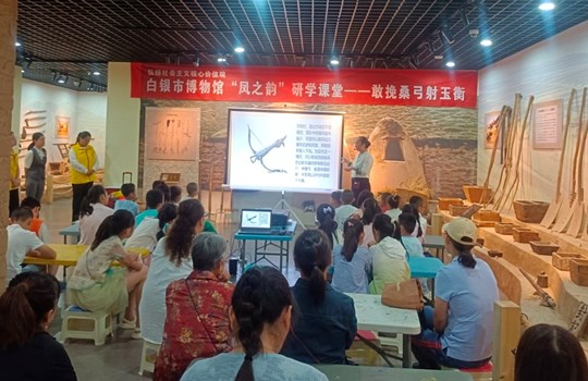 白银市博物馆开展“凤之韵”研学课堂——敢挽桑弓射玉衡