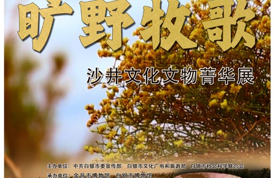 展讯 ‖旷野牧歌——沙井文化文物菁华展即将开展！