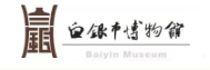 活动预约‖白银市博物馆“凤之韵”研学课堂 ——黄河九曲渡舟楫